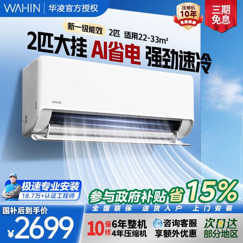 华凌空调2匹省电神机新一级能效智能变频冷暖家用挂机新品50HA1Ⅲ
