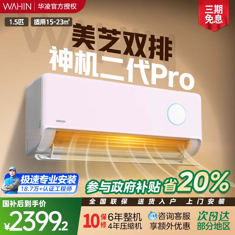 华凌空调双排神机二代35HE1ⅡPro icolor一级大1.5匹挂机官方正品