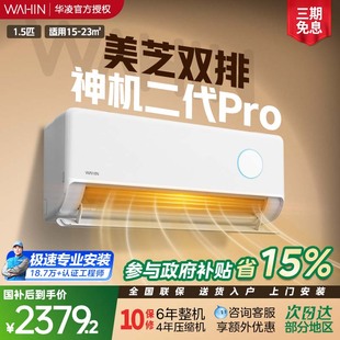 华凌空调双排神机二代35HE1Ⅱ pro1.5匹冷暖新一级挂机变频家用