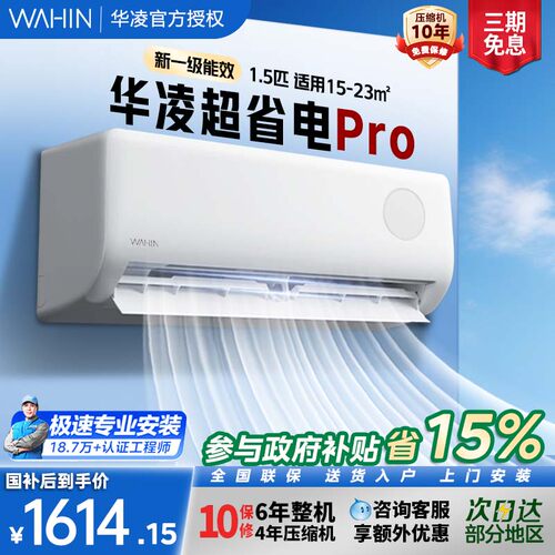 华凌空调大1.5匹挂机35HA1Ⅲ-P新一级家用智能冷暖变频卧室超省电