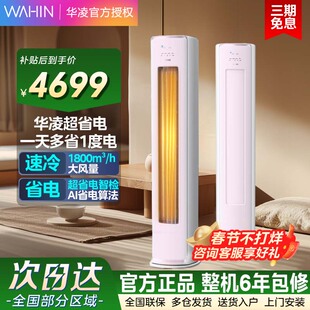 华凌空调神机二代3匹柜机新一级双排神机超级省电智能变频72HE1Ⅱ