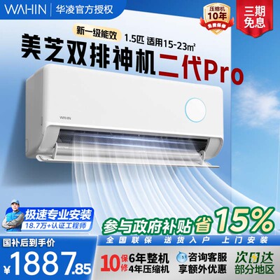 华凌空调神机二代pro双排铜管一级1.5匹冷暖挂机变频家用35HE1Ⅱ