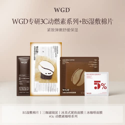 动燃咖啡系列冰美式面膜2.0湿敷