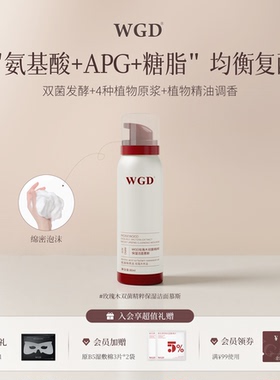 【U先】WGD[懒人洁面]玫瑰精粹保湿洁面慕斯温和清洁氨基酸洗面奶