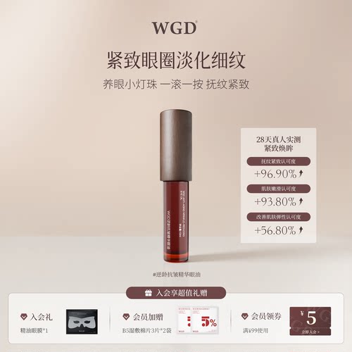 逆龄抗皱精华眼油抗皱精华