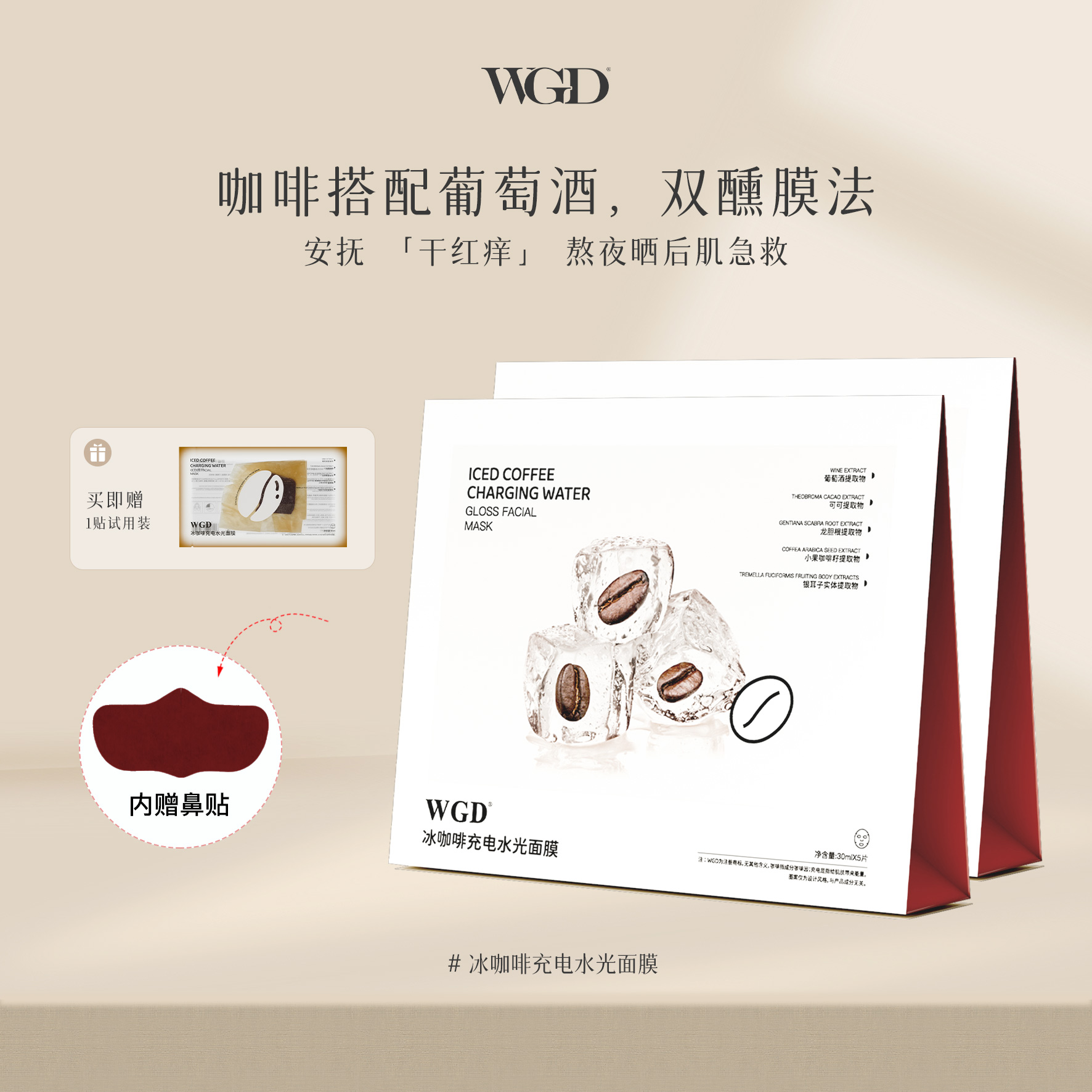 WGD冰美式咖啡面膜补水保湿熬夜紧致舒缓贴片面膜