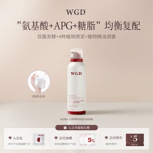 【百补】WGD[懒人洁面]玫瑰精粹温和清洁氨基酸洗面奶官方旗舰店