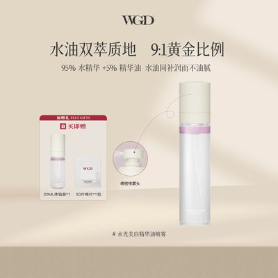 水光美白提亮淡化色斑精华油喷雾