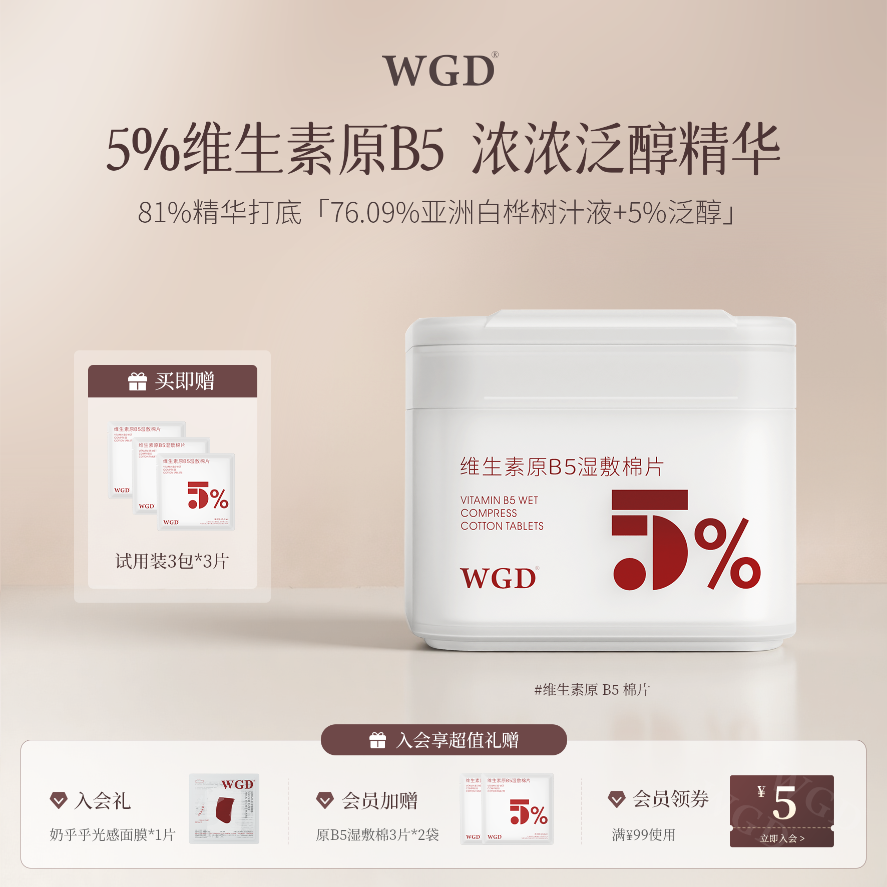 WGD正品湿敷棉片舒缓补水保湿B5
