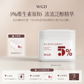 WGD原B5湿敷棉片舒缓护理补水保湿 护肤妆前棉片护肤