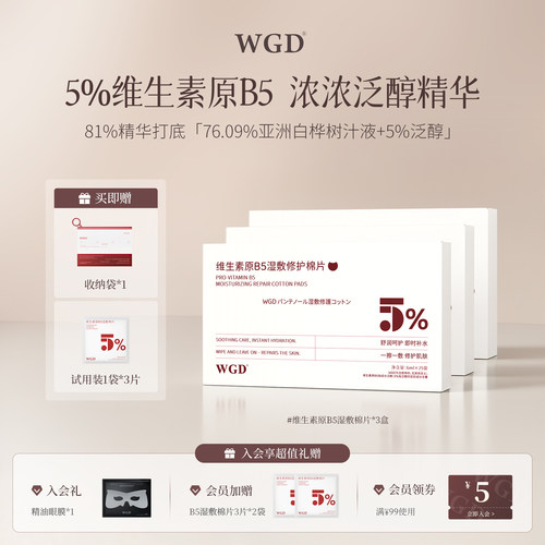 妆前清洁保湿棉片