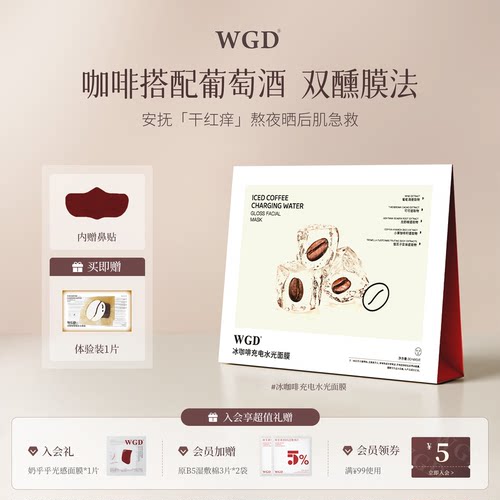 WGD冰美式咖啡面膜补水保湿熬夜紧致舒缓贴片面膜官方旗舰店