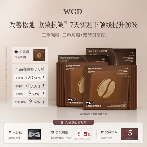 WGD冰美式面膜补水保湿舒缓抗皱