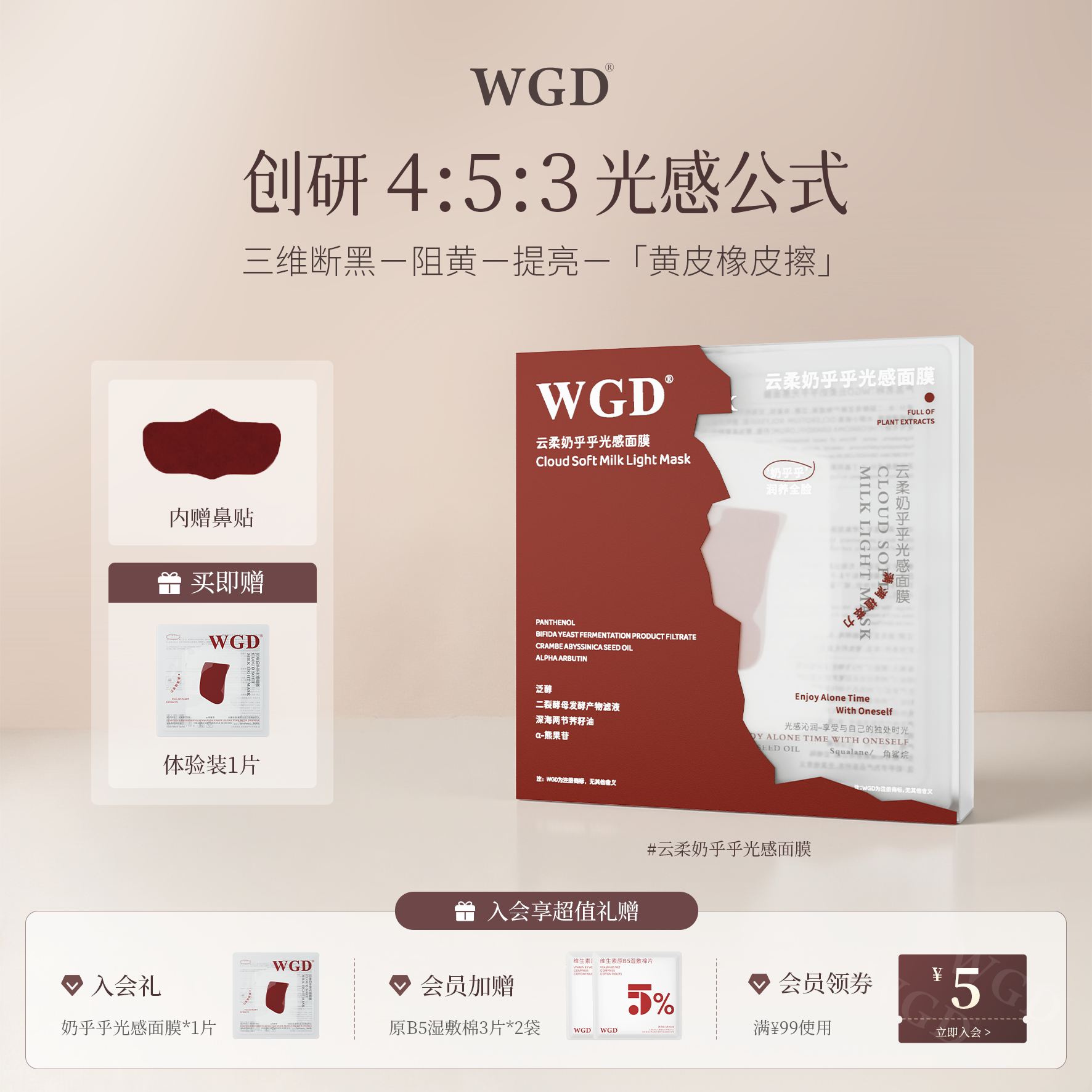 【以油养肤】WGD云柔奶乎乎光感面膜补水保湿贴片面膜,美容护肤/美体/精油,贴片面膜,淘宝优惠券,粉丝福利购,淘宝优惠卷