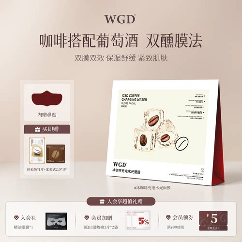 WGD冰美式咖啡熬夜面膜