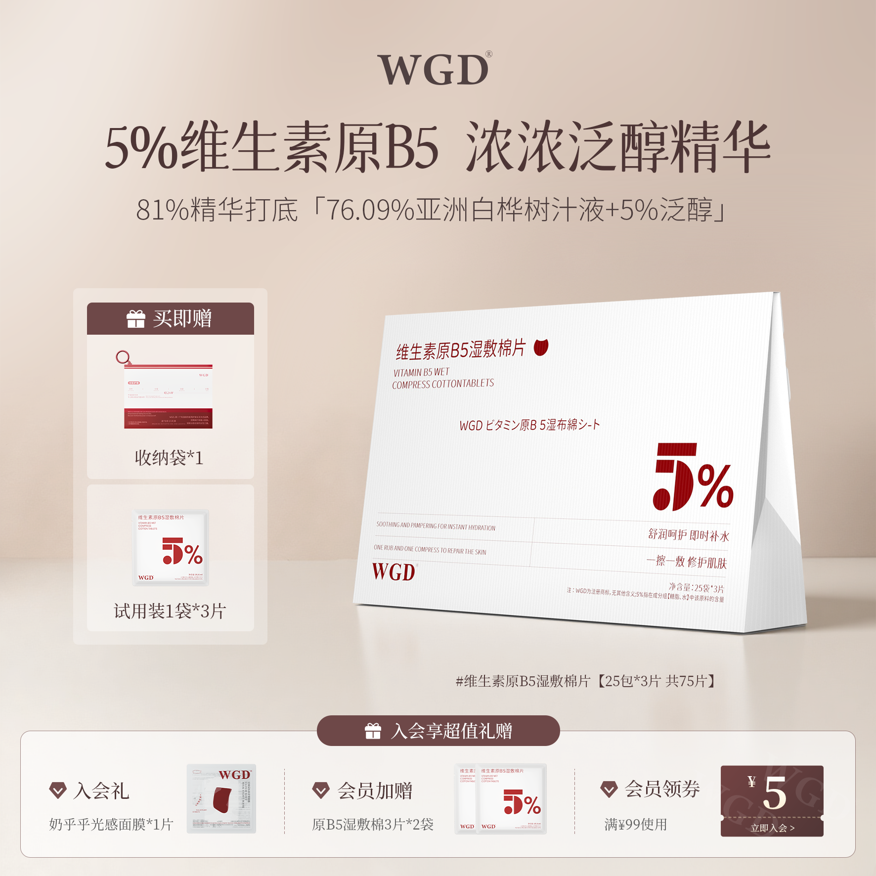 棉片保湿B5妆前舒缓保湿修护