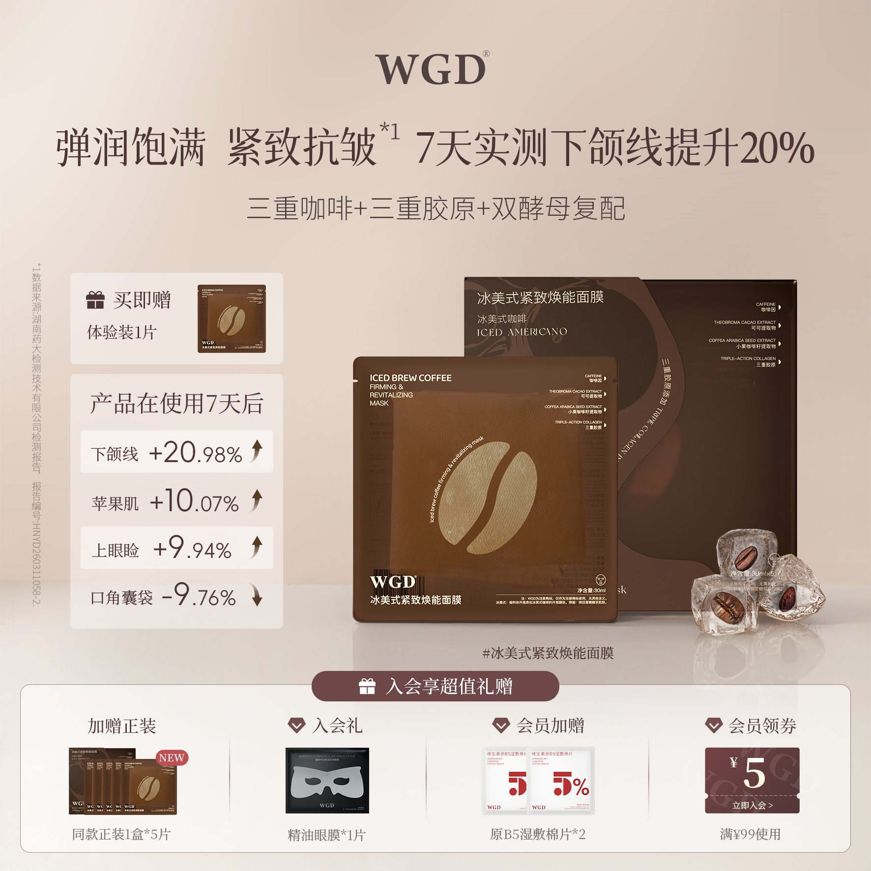 【升级2.0】WGD冰美式咖啡面膜紧致补水保湿舒缓抗皱熬夜鼻贴面膜