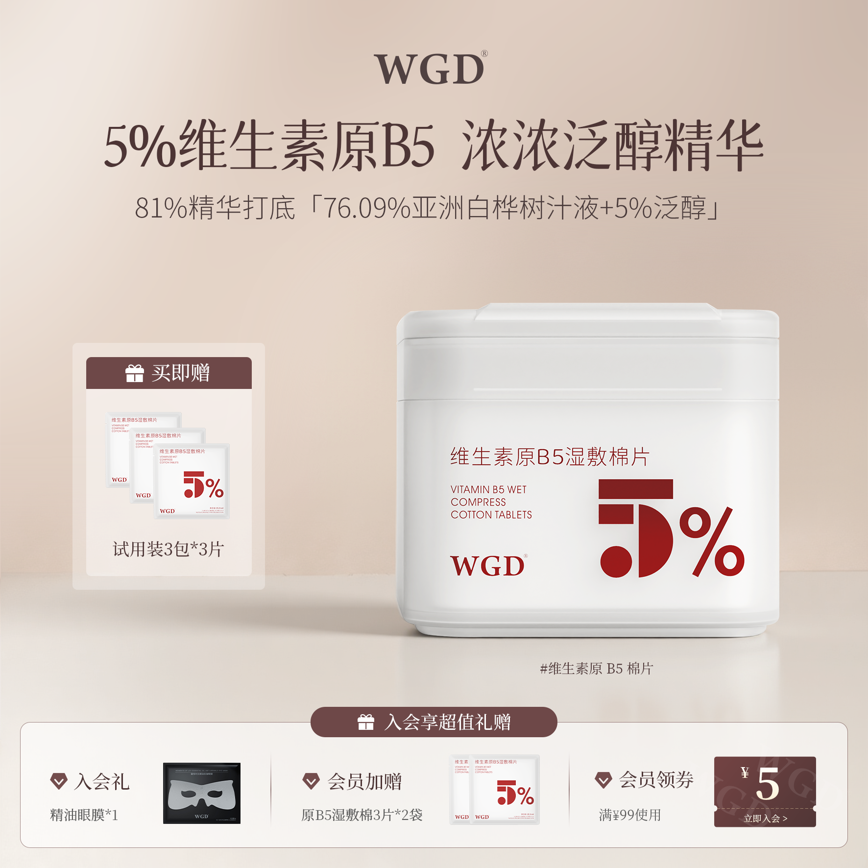 WGD原B5湿敷棉片舒缓护理补水保湿护肤妆前棉片护肤