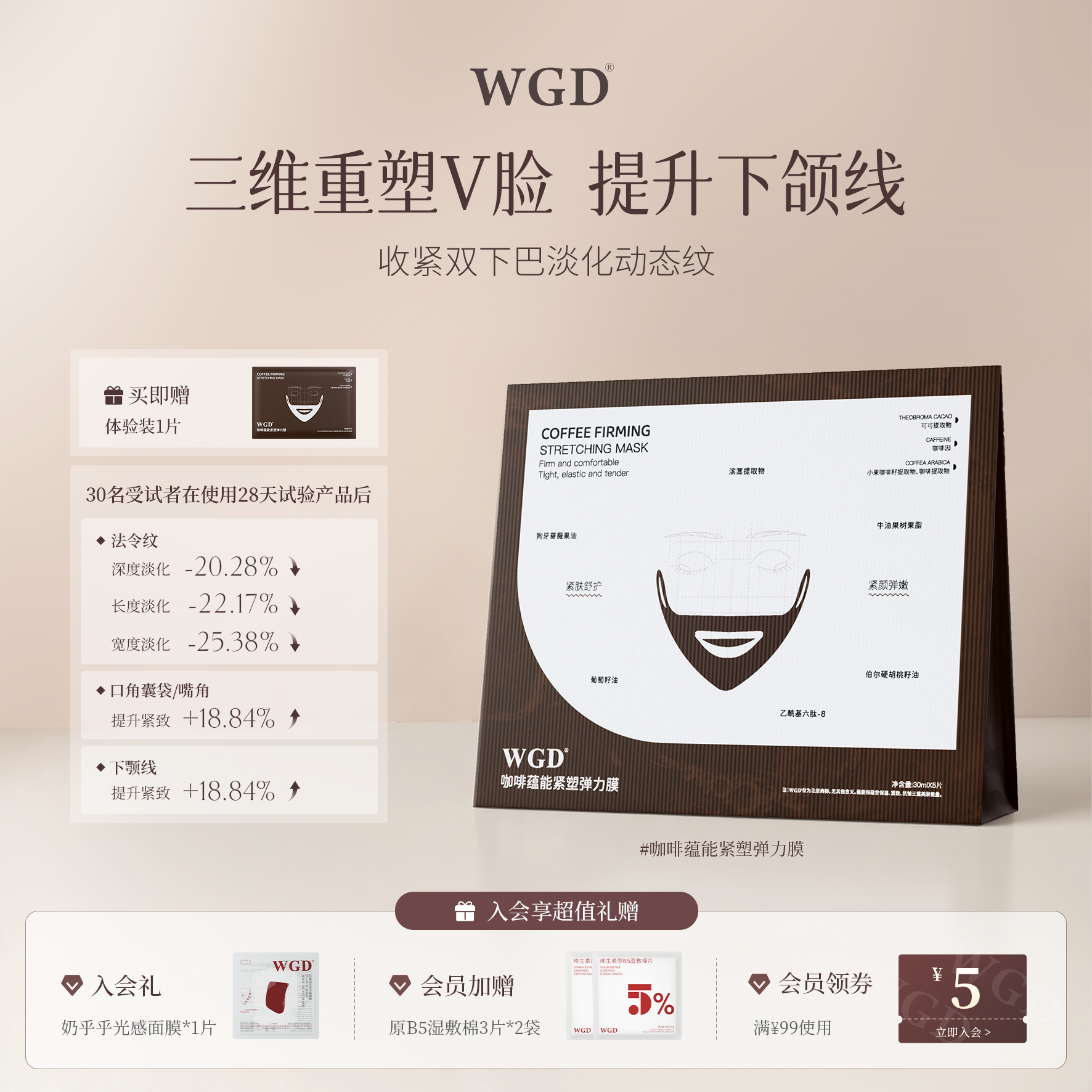 WGD咖啡面膜提拉紧致抗皱V脸面膜补水保湿面膜官方旗舰店,美容护肤/美体/精油,贴片面膜,淘宝优惠券,粉丝福利购,淘宝优惠卷