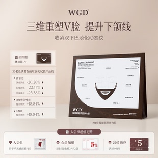 WGD咖啡面膜提拉紧致抗皱V脸面膜补水保湿 面膜官方旗舰店