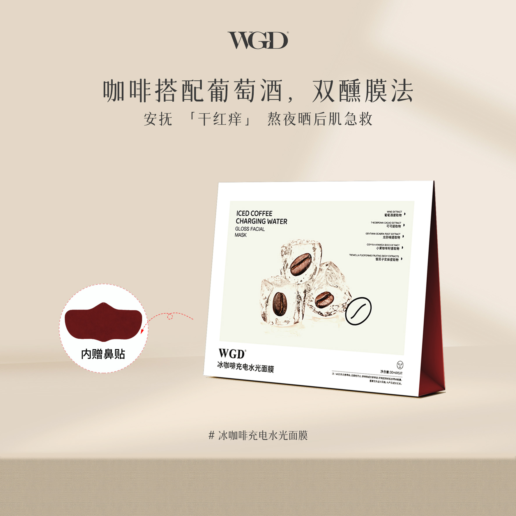 【甜甜专享】WGD冰美式咖啡面膜补水保湿熬夜紧致舒缓贴片面膜