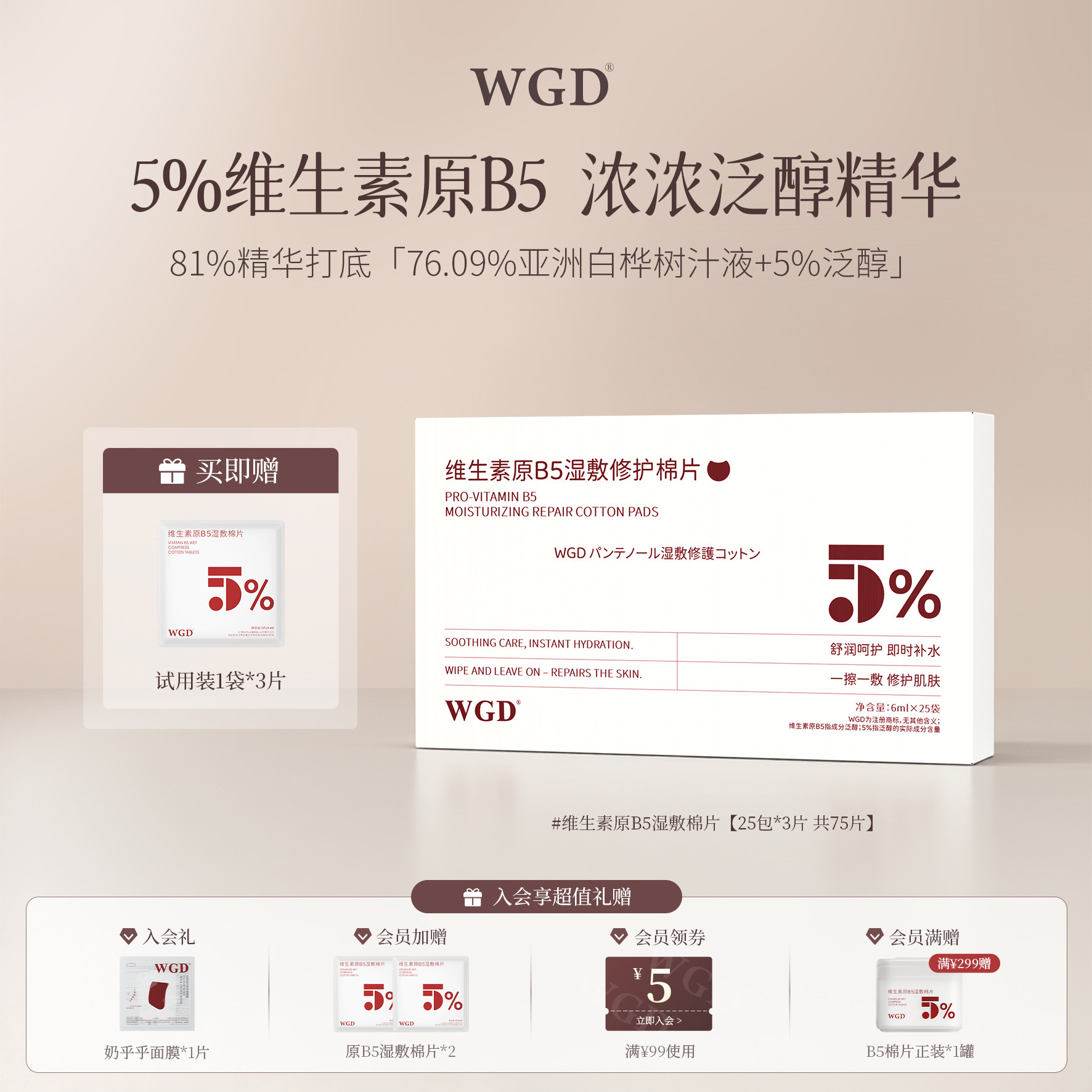 WGD原B5湿敷棉片旅行装补水舒缓修护妆前保湿独立包装便携可擦拭