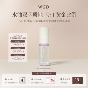 WGD 水光美白精华油喷雾美白淡斑提亮肤色面部精华油 新人尝鲜