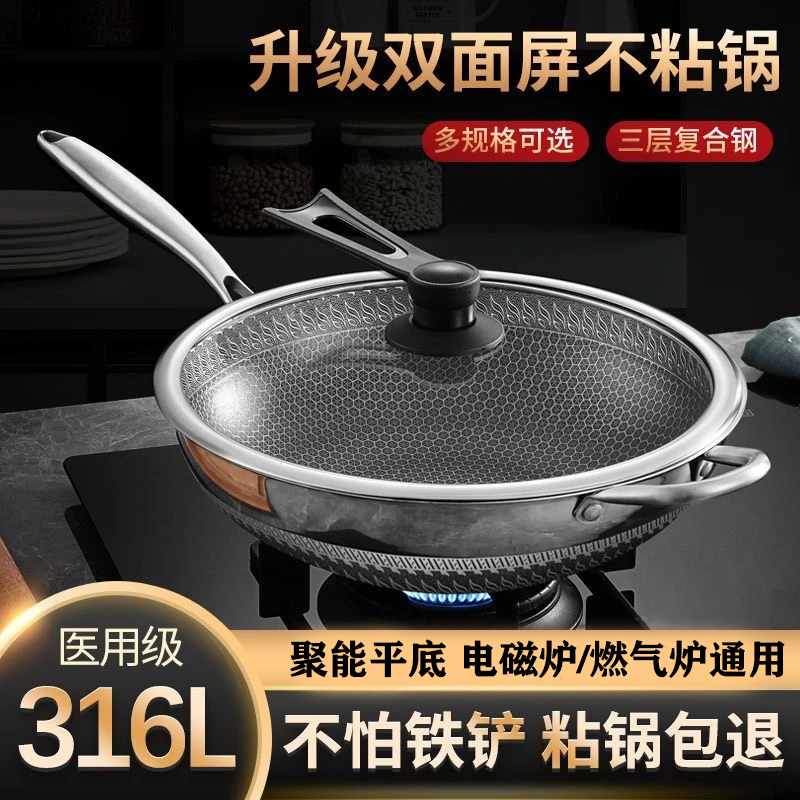 德国进口316L不锈钢炒锅蜂窝不粘锅家用炒锅电磁炉燃气灶炒菜平底