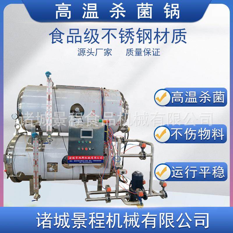 牛杂制品高温杀菌设备 鸡爪水浴高温杀菌锅 双层鱼仔酱高温杀菌机