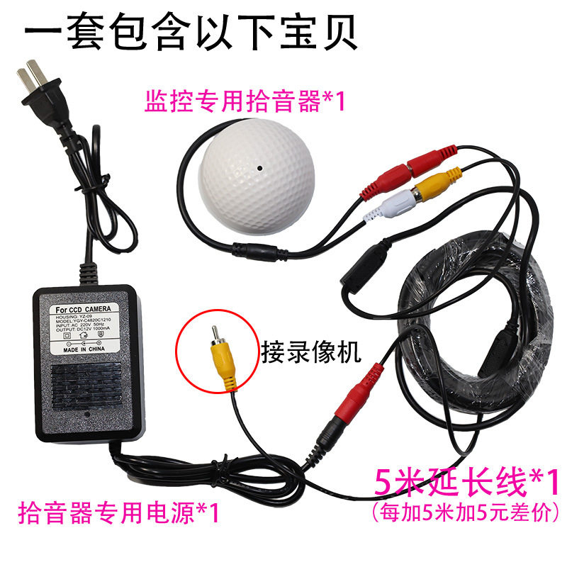 监控专用拾音器海康大华网络摄像机录音拾音头高保真降噪 一套价