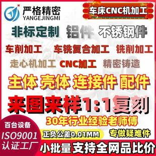 微型电机马达外壳腔体五金连接件机械零配件co CNC数控车床机加工