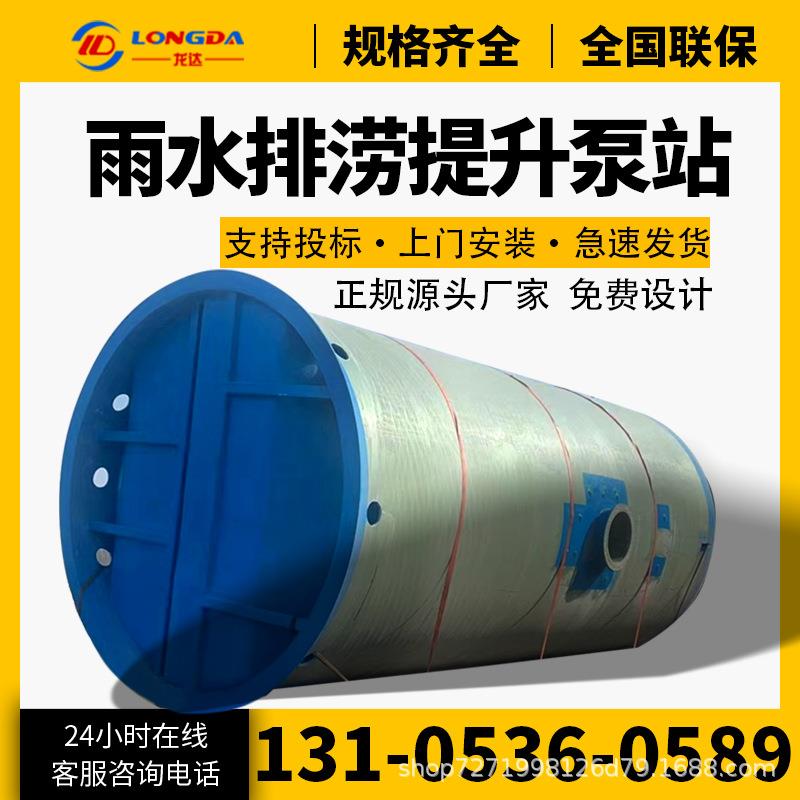 地埋式一体化预制泵站玻璃钢市政城市雨水河道生活污水提升泵站
