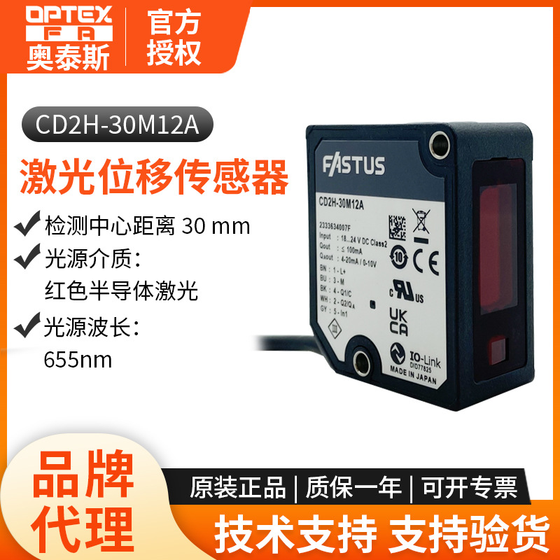 奥泰斯CD2H-30M12A激光位移传感器 工业自动化机械设备激光传感器