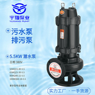 污水泵厂家50WQ15 5.5kw地下室污泥潜水泵无堵塞污水泵排污泵