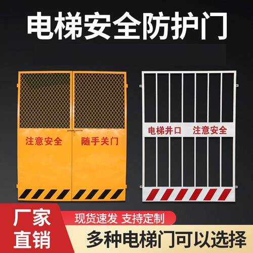 工地施工电梯安全门井口防护门人货梯门升降机洞口围栏围挡防护栏