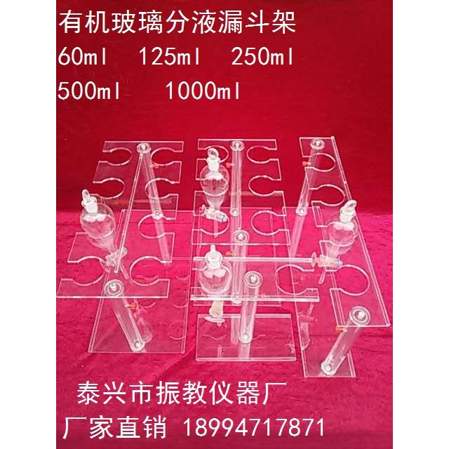 分液漏斗架升降60/125/250/500/1000mL孔2/4/6/8/10/12厂直销开票
