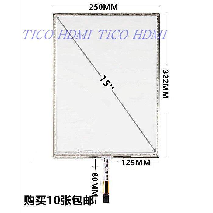 15寸4线触摸屏标屏15寸四线电阻式 POS点餐点菜机工控机工业级