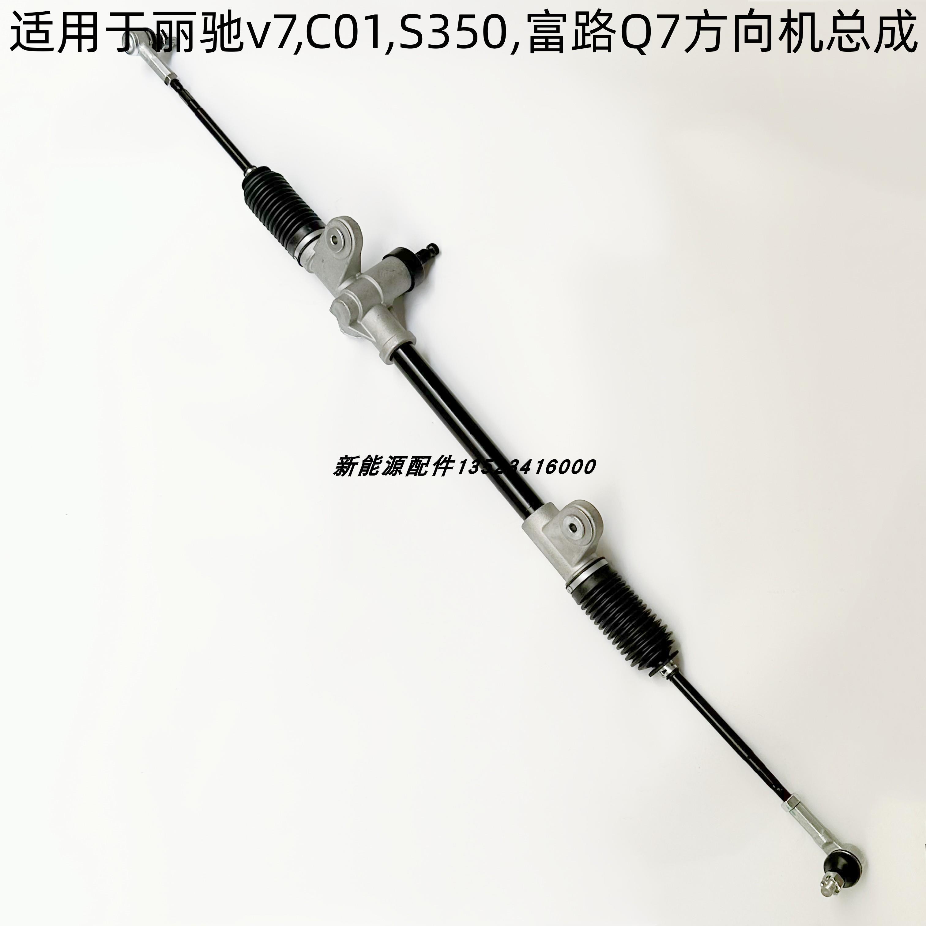 适用于 于丽驰v7,C01,S350,富路Q7吉瑞280电动汽车转向机方向机总