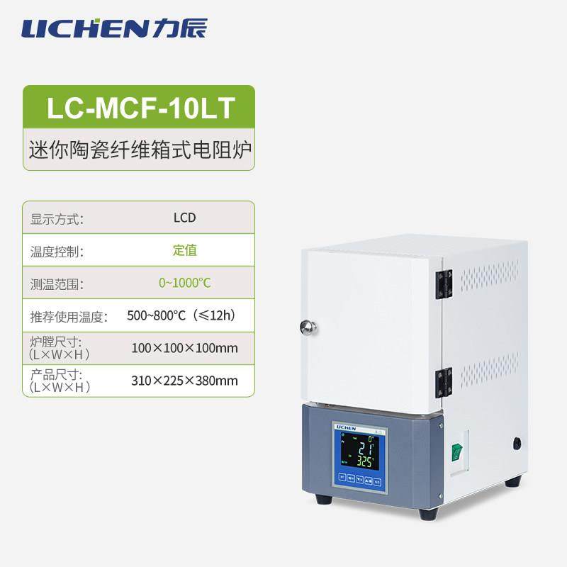 力辰 陶瓷纤维箱式电阻炉实验室智能马弗炉实验高温加热工业电炉
