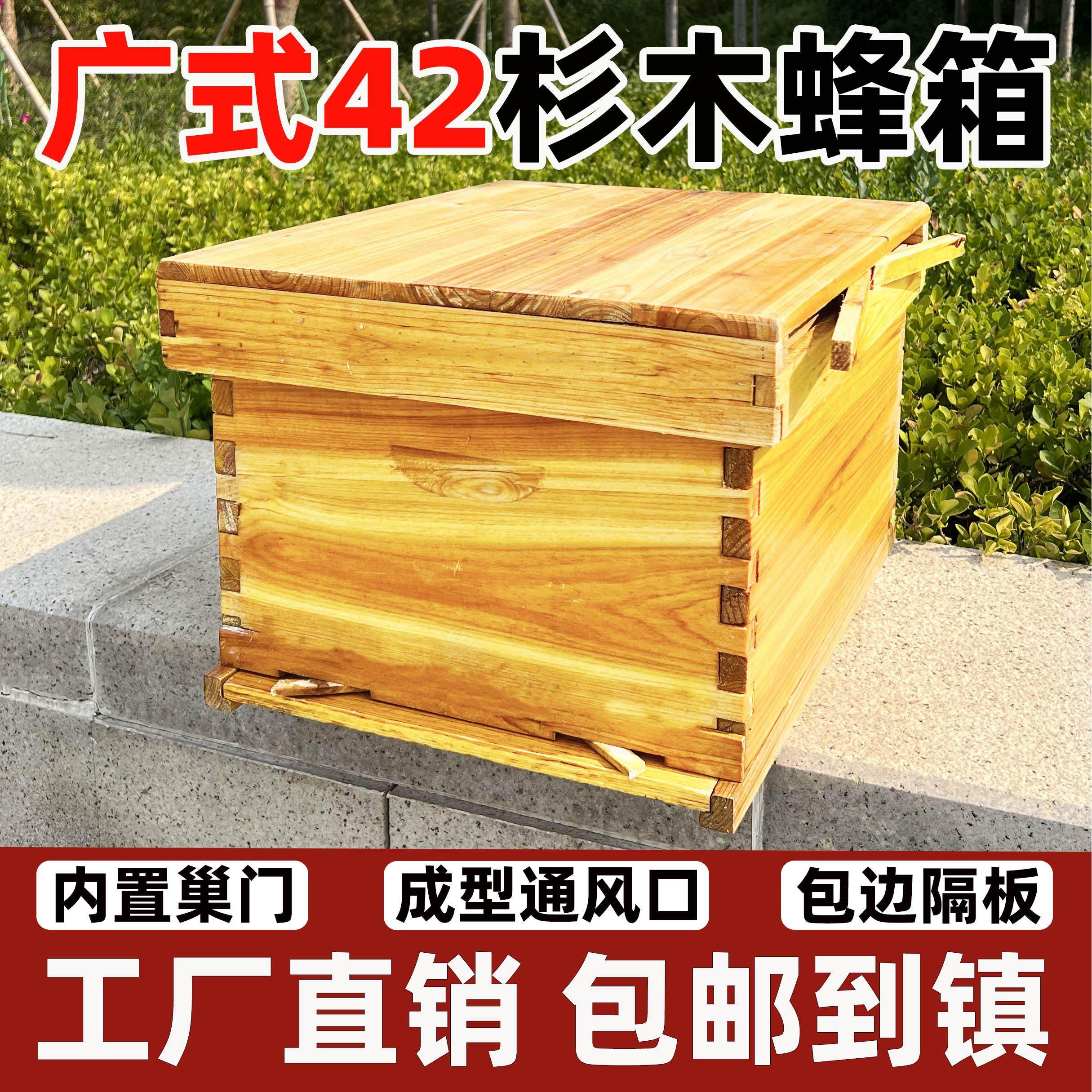 42蜂箱七框蜜蜂箱小型中蜂箱煮蜡杉木密蜂箱成品巢框全套养蜂工具,畜牧/养殖物资,收蜂袋/抓蜂笼,淘宝优惠券,粉丝福利购,淘宝优惠卷