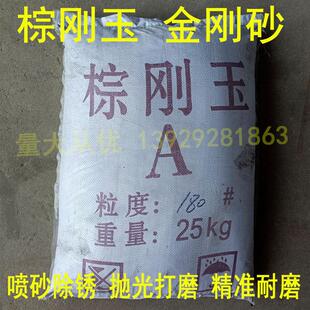 棕刚玉金刚砂喷砂抛光耐磨砂金属模具表面处理金刚砂喷砂磨料耗材