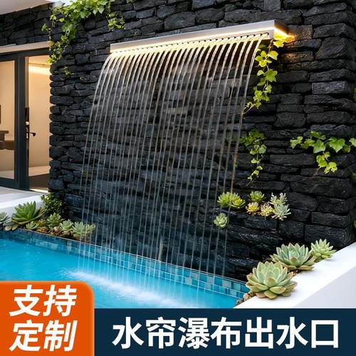 水帘瀑布出水口庭院假山水幕水帘别墅造景水景墙人造流水槽鱼池