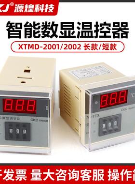 XMTD-2001 2002数显温控仪220V380V温控表E型PT100型K型温控器