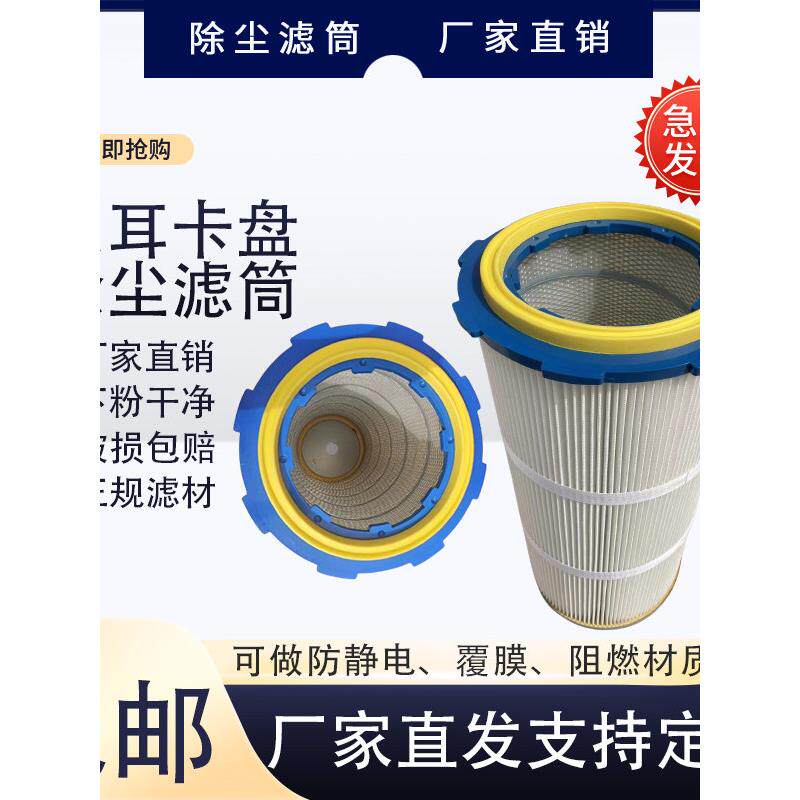 工业除尘滤芯六耳快拆滤筒粉末回收除尘器喷砂抛丸机静电喷塑滤芯