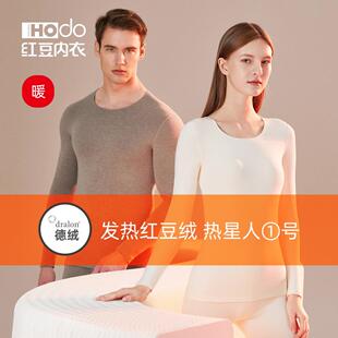 红豆德绒发热内衣抗静电男士秋衣卫生裤抗菌女美肤情侣打底发热衣