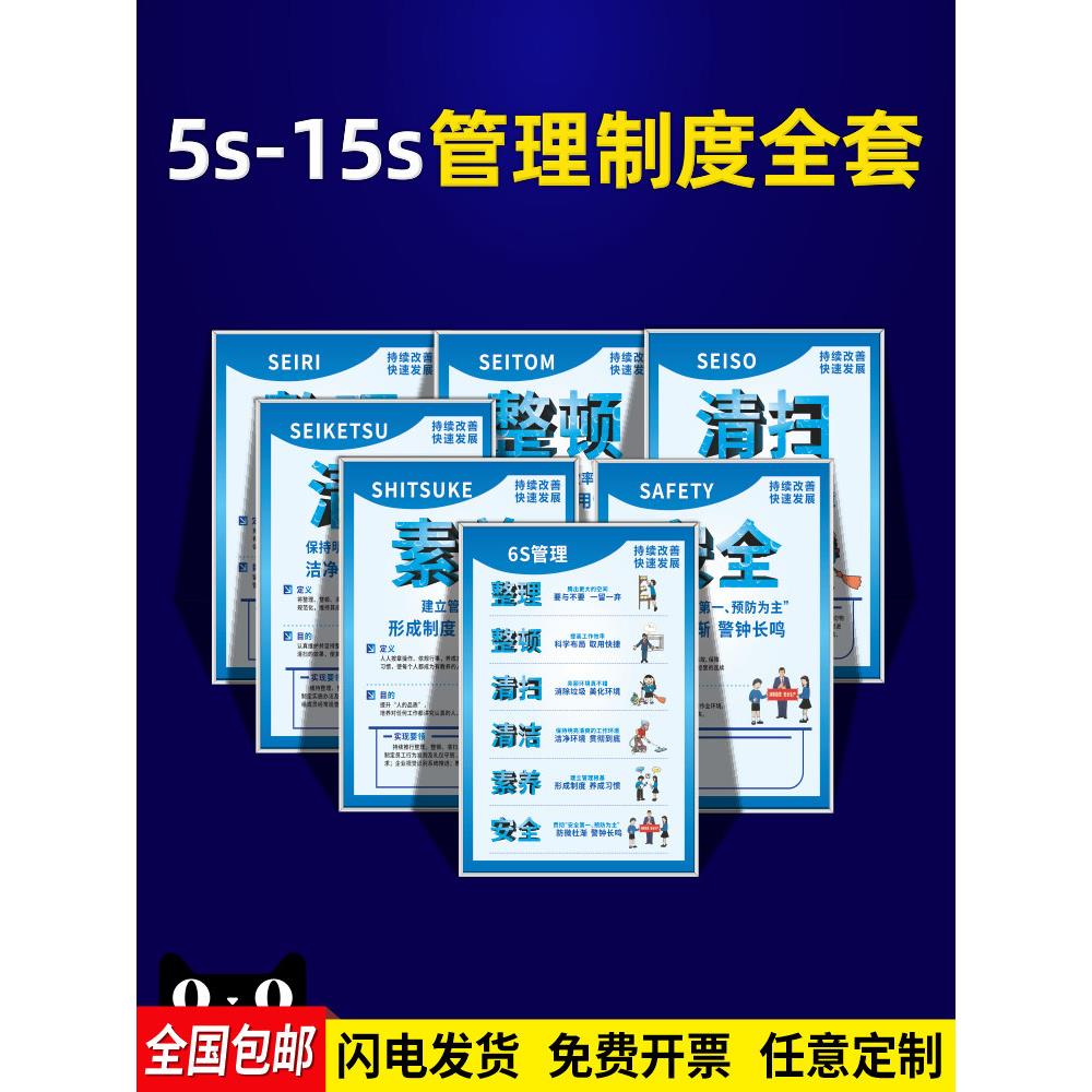 6S管理标识牌车间标语标贴5S/7S/8S/9S/10S宣传看板办公室安全生