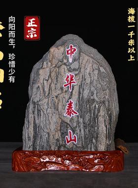 泰山石敢当镇宅室内靠山石办公室摆件风水石天然原石正宗泰山阳石