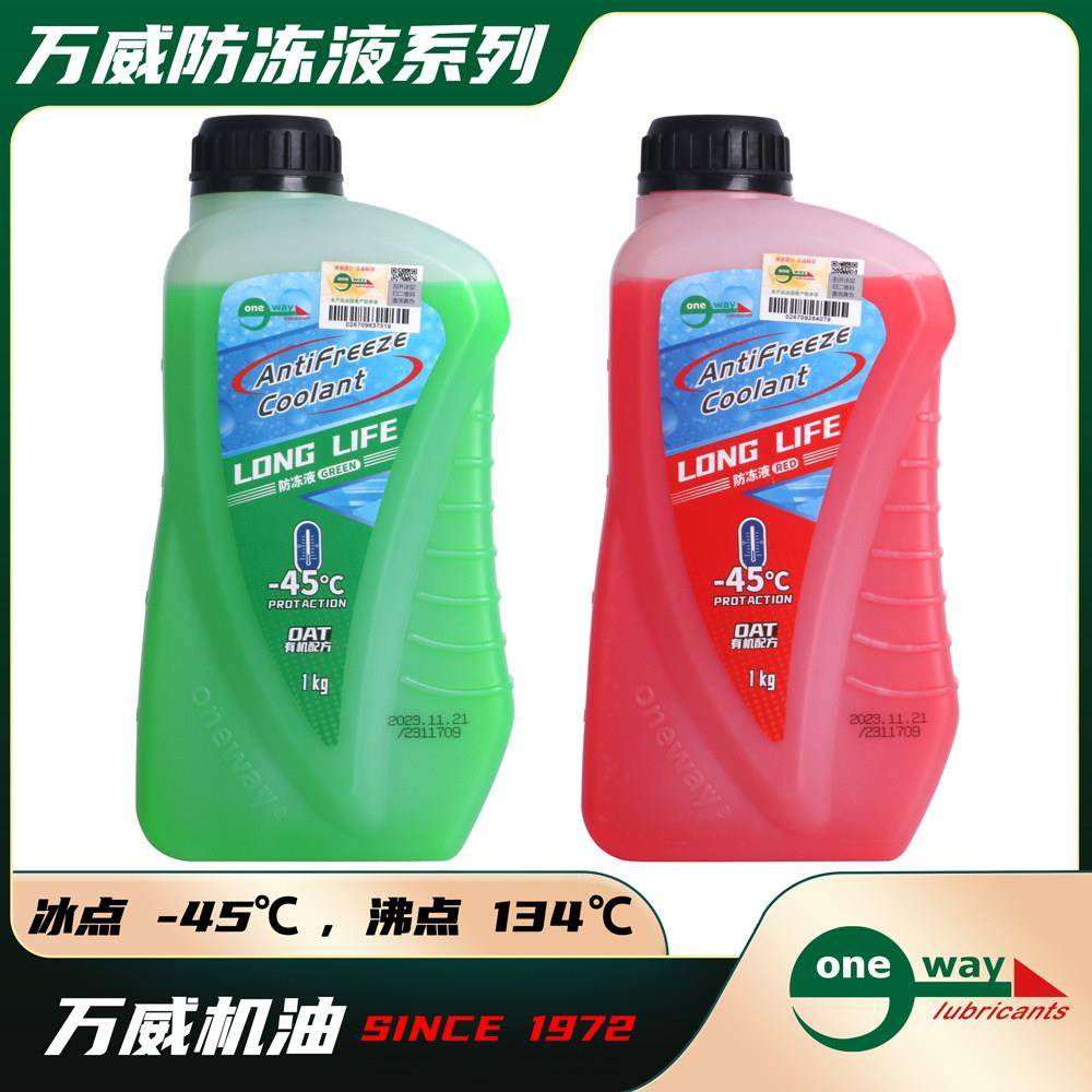 万威防冻液摩托车冷却液冰点-45℃沸点134℃有机长效型1KG,摩托车/装备/配件,摩托车防冻液,淘宝优惠券,粉丝福利购,淘宝优惠卷