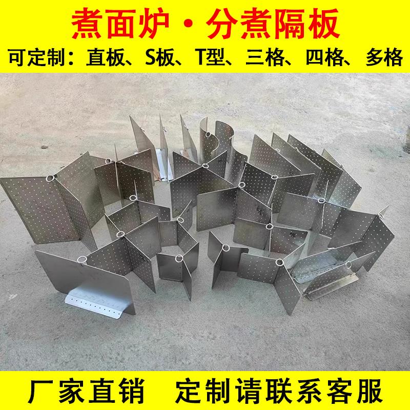 煮面桶分隔板可定制水饺分煮器挡板汤锅炉内胆割器三四格篦子配件