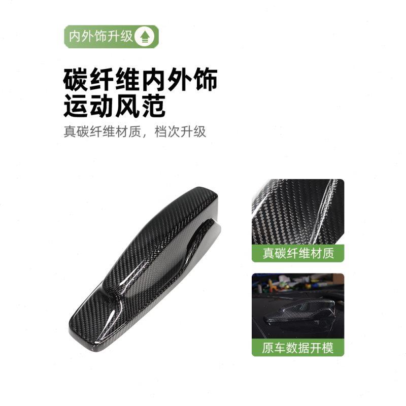 适配于极氪001 ZEEKR 内饰真碳纤维鲨鱼鳍天线盖防护装饰改装配件
